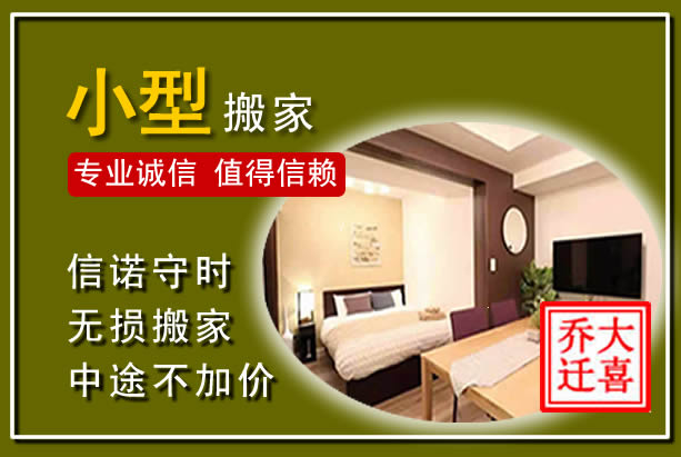 迎江小型搬家