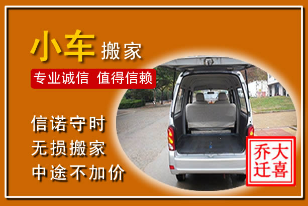 迎江个人搬家