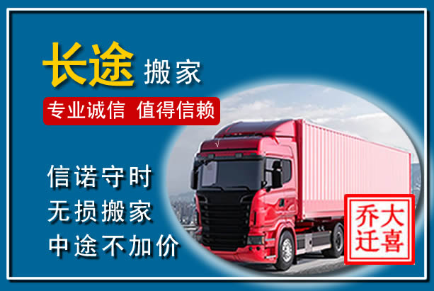 迎江异地长途搬家