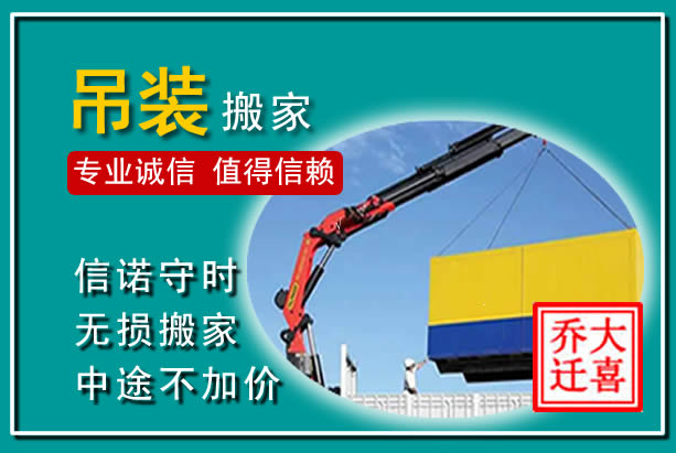 迎江吊装大件搬家