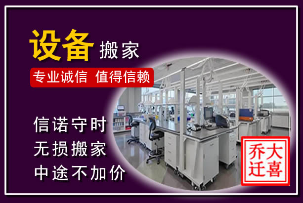 迎江仪器设备搬运