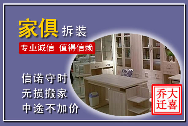 迎江家俱拆装搬运